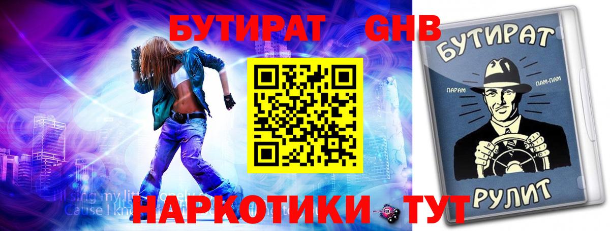 БУТИРАТ  Бутират BDO 33%  Вход с VPN  Можга 