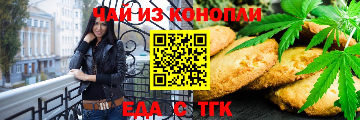 Печенье с ТГК марихуана  Вход с VPN  Можга 